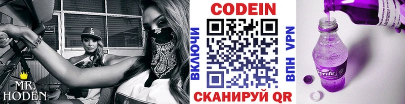 Codein Purple Drank  Новочеркасск 